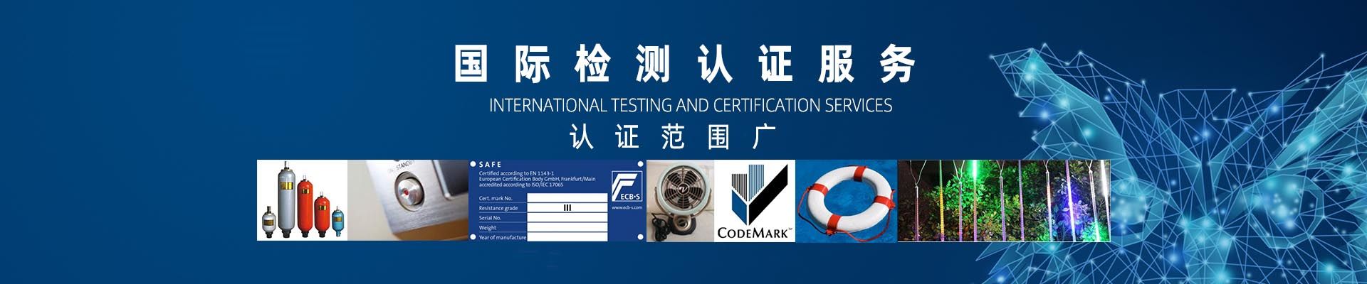 體系認證_產品認證_國際服務認證_許可資質-深圳泰和謙